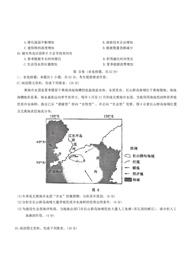 广东省大湾区2026届高三普通高中毕业年级10月联合模拟地理试卷（含答案）_2025年10月_2510252026届广东省大湾区高三10月联合模拟考试