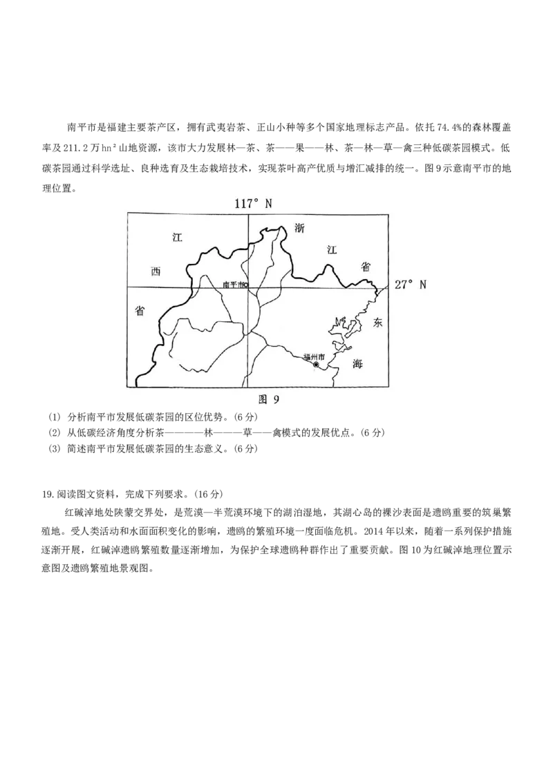 广东省大湾区2026届高三普通高中毕业年级10月联合模拟地理试卷（含答案）_2025年10月_2510252026届广东省大湾区高三10月联合模拟考试