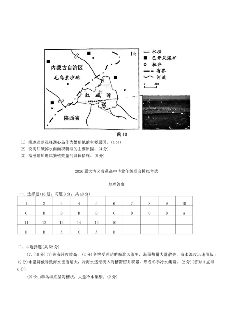 广东省大湾区2026届高三普通高中毕业年级10月联合模拟地理试卷（含答案）_2025年10月_2510252026届广东省大湾区高三10月联合模拟考试