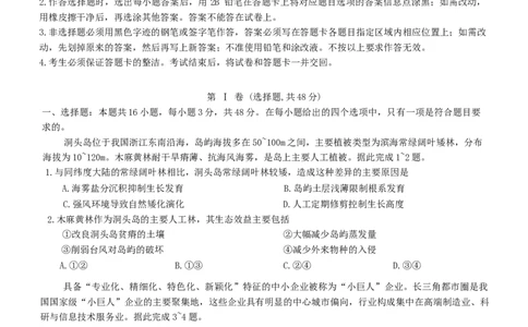 广东省大湾区2026届高三普通高中毕业年级10月联合模拟地理试卷（含答案）_2025年10月_2510252026届广东省大湾区高三10月联合模拟考试
