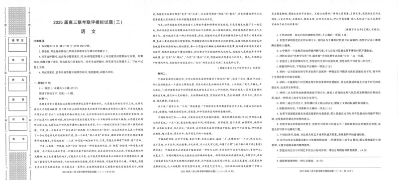 陕西省渭南市2025届高三联考联评模拟试题（三）语文+答案_2025年3月_250317陕西省渭南市2025届高三联考联评模拟试题（三）（二模）（全科）