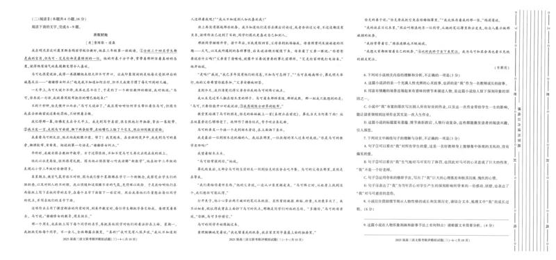 陕西省渭南市2025届高三联考联评模拟试题（三）语文+答案_2025年3月_250317陕西省渭南市2025届高三联考联评模拟试题（三）（二模）（全科）