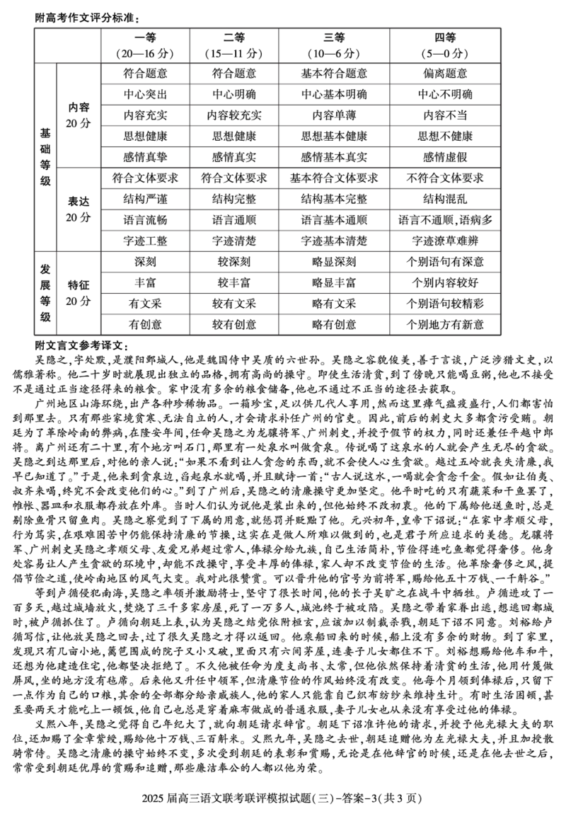 陕西省渭南市2025届高三联考联评模拟试题（三）语文+答案_2025年3月_250317陕西省渭南市2025届高三联考联评模拟试题（三）（二模）（全科）