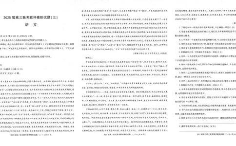 陕西省渭南市2025届高三联考联评模拟试题（三）语文+答案_2025年3月_250317陕西省渭南市2025届高三联考联评模拟试题（三）（二模）（全科）