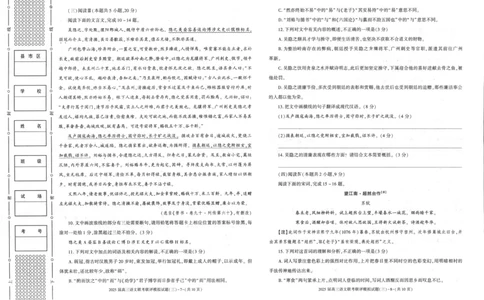 陕西省渭南市2025届高三联考联评模拟试题（三）语文+答案_2025年3月_250317陕西省渭南市2025届高三联考联评模拟试题（三）（二模）（全科）