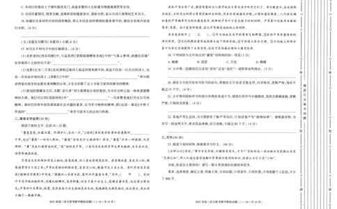 陕西省渭南市2025届高三联考联评模拟试题（三）语文+答案_2025年3月_250317陕西省渭南市2025届高三联考联评模拟试题（三）（二模）（全科）