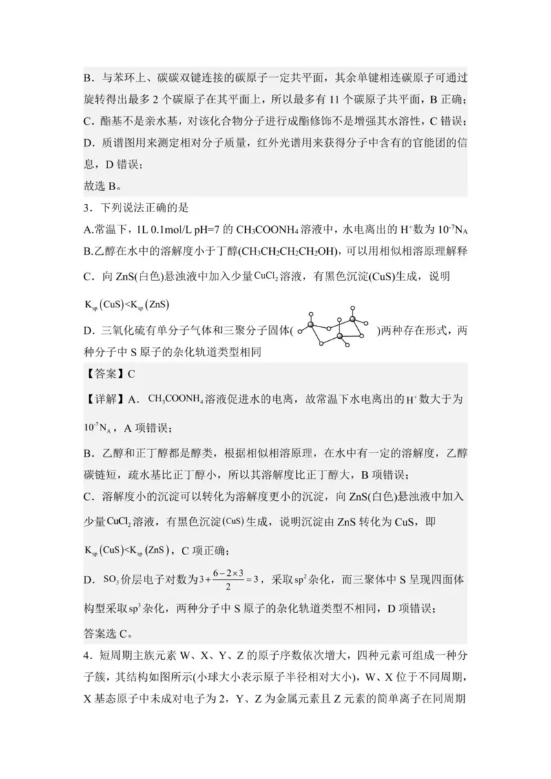 福州三中2024-2025学年第二学期高三第十一次质量检测化学+答案_2025年3月_250304福州三中2024-2025学年第二学期高三第十一次质量检测