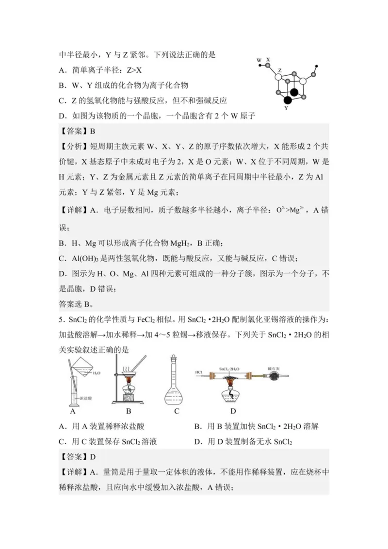 福州三中2024-2025学年第二学期高三第十一次质量检测化学+答案_2025年3月_250304福州三中2024-2025学年第二学期高三第十一次质量检测
