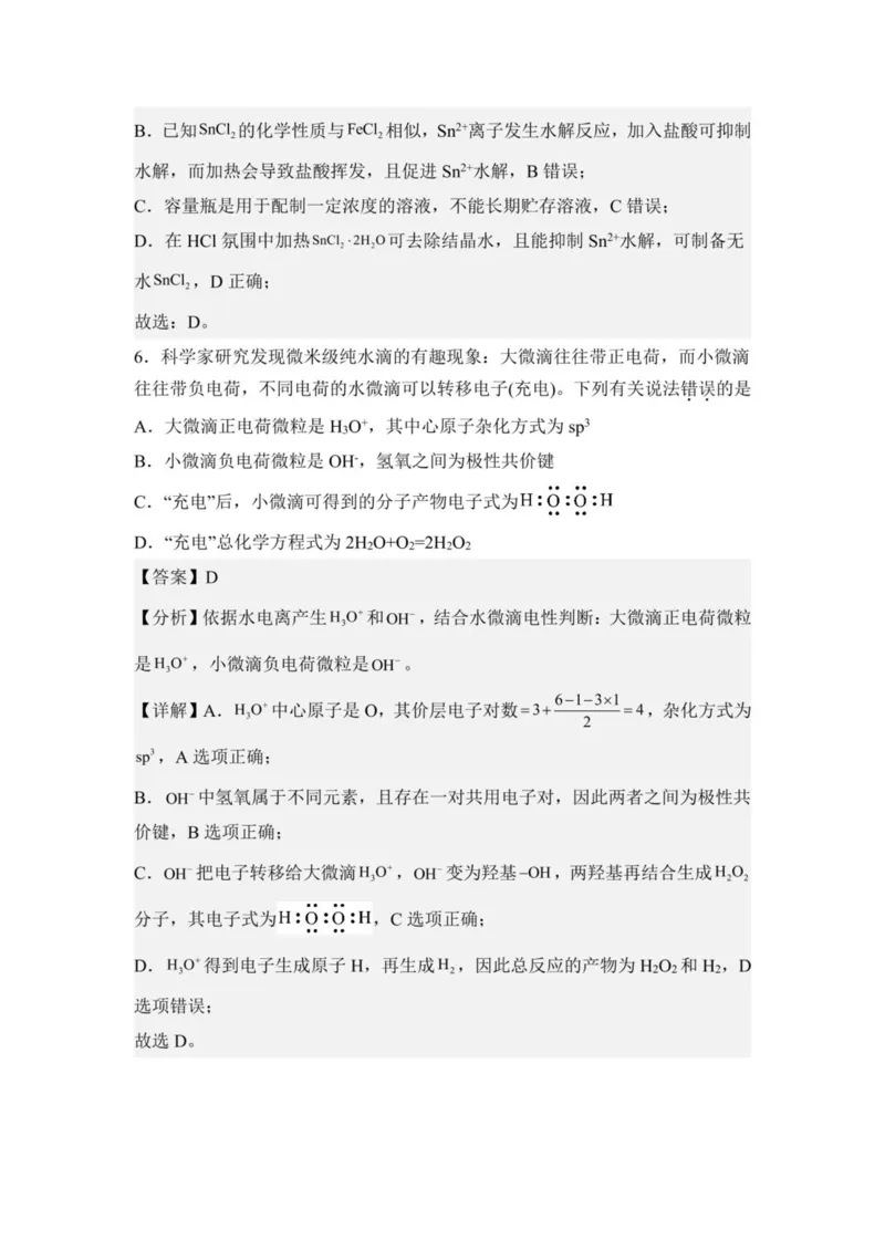 福州三中2024-2025学年第二学期高三第十一次质量检测化学+答案_2025年3月_250304福州三中2024-2025学年第二学期高三第十一次质量检测