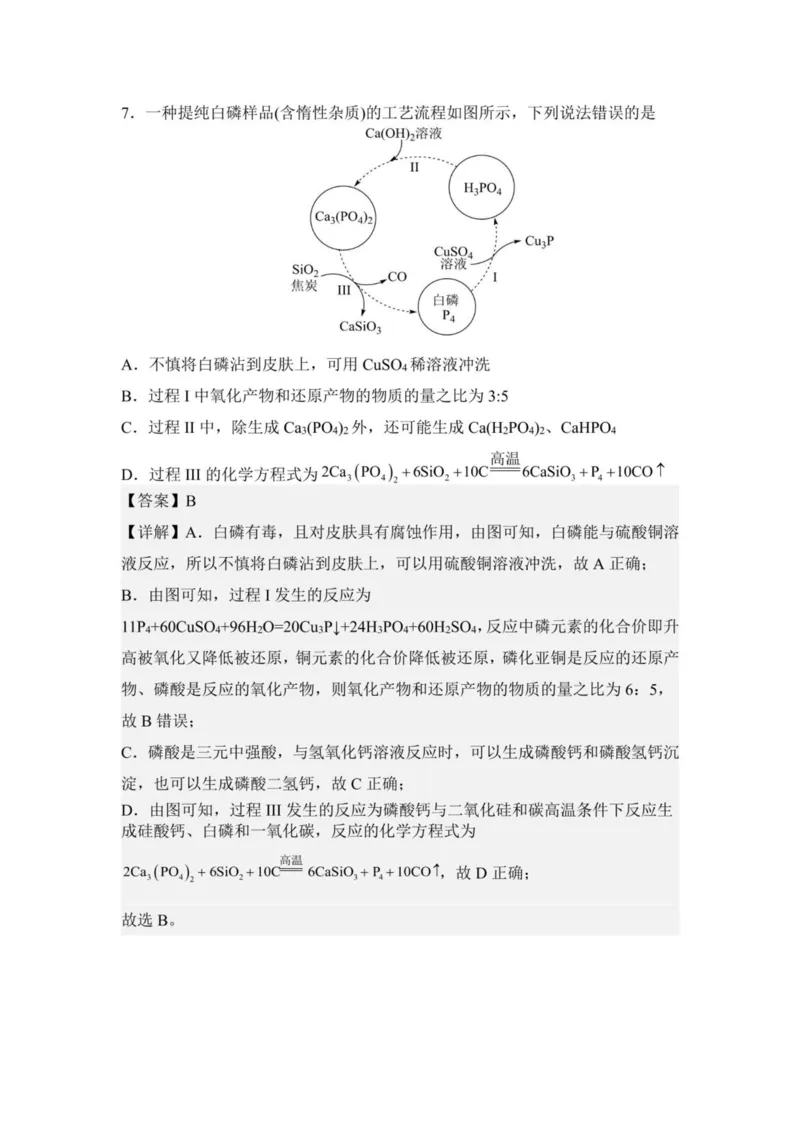 福州三中2024-2025学年第二学期高三第十一次质量检测化学+答案_2025年3月_250304福州三中2024-2025学年第二学期高三第十一次质量检测
