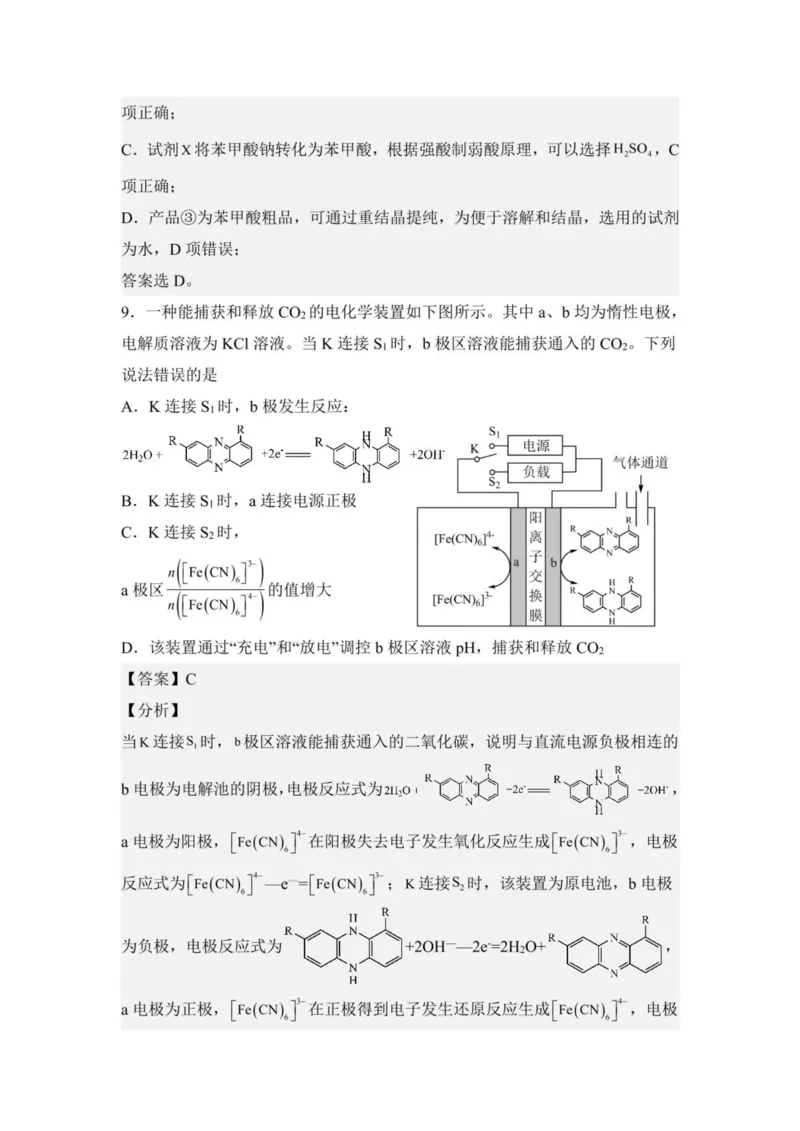 福州三中2024-2025学年第二学期高三第十一次质量检测化学+答案_2025年3月_250304福州三中2024-2025学年第二学期高三第十一次质量检测