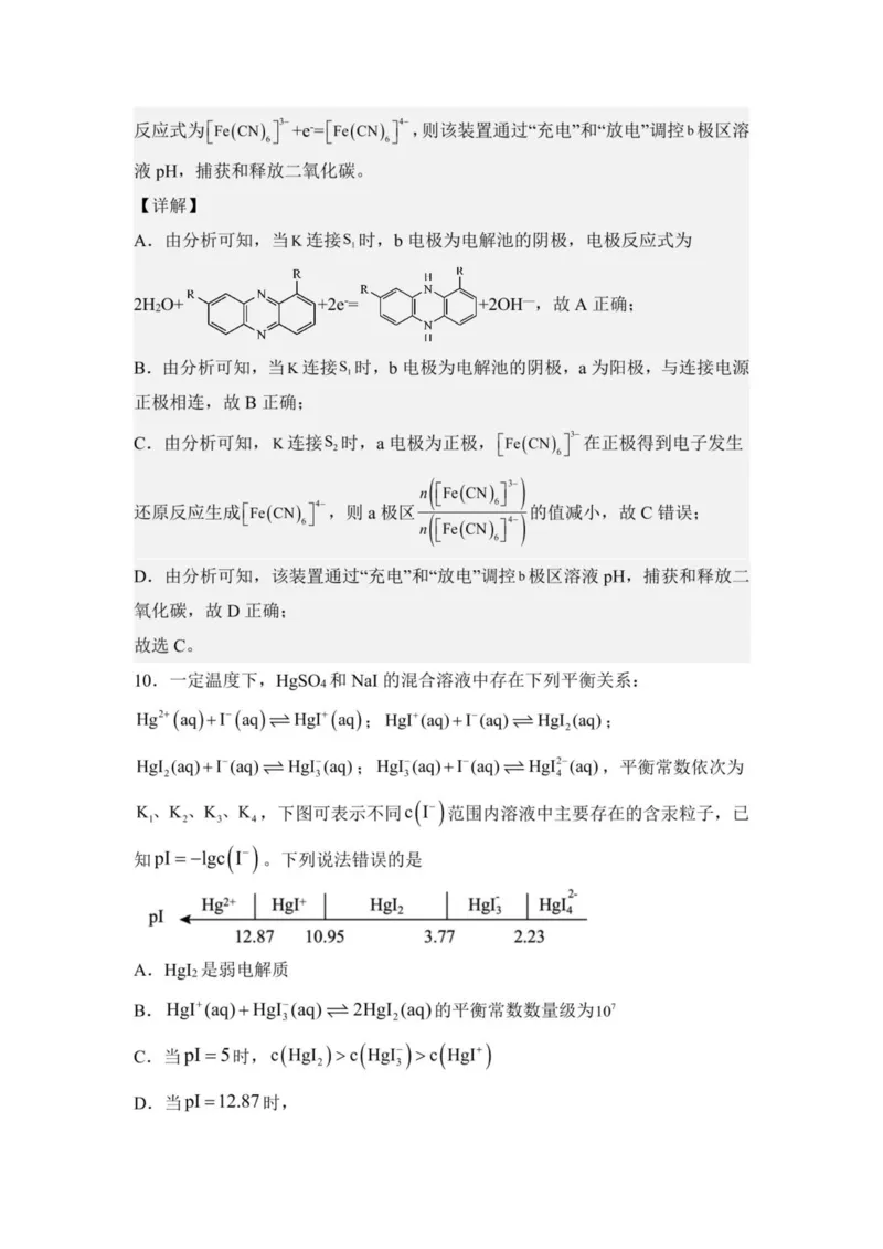 福州三中2024-2025学年第二学期高三第十一次质量检测化学+答案_2025年3月_250304福州三中2024-2025学年第二学期高三第十一次质量检测