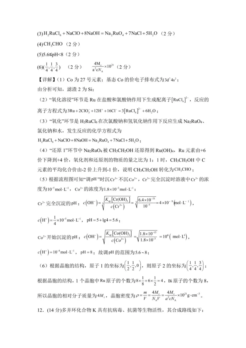 福州三中2024-2025学年第二学期高三第十一次质量检测化学+答案_2025年3月_250304福州三中2024-2025学年第二学期高三第十一次质量检测