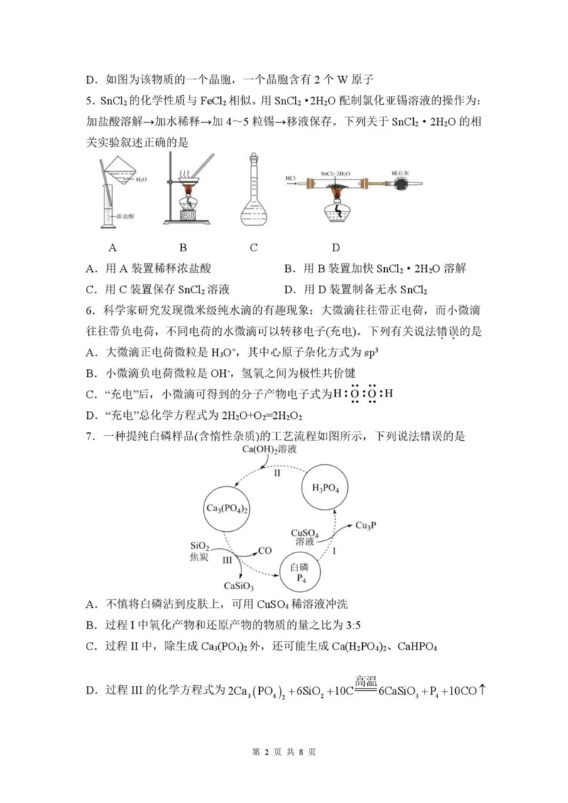 福州三中2024-2025学年第二学期高三第十一次质量检测化学+答案_2025年3月_250304福州三中2024-2025学年第二学期高三第十一次质量检测