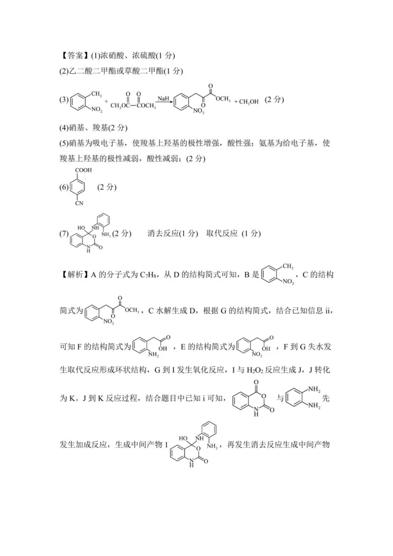 福州三中2024-2025学年第二学期高三第十一次质量检测化学+答案_2025年3月_250304福州三中2024-2025学年第二学期高三第十一次质量检测