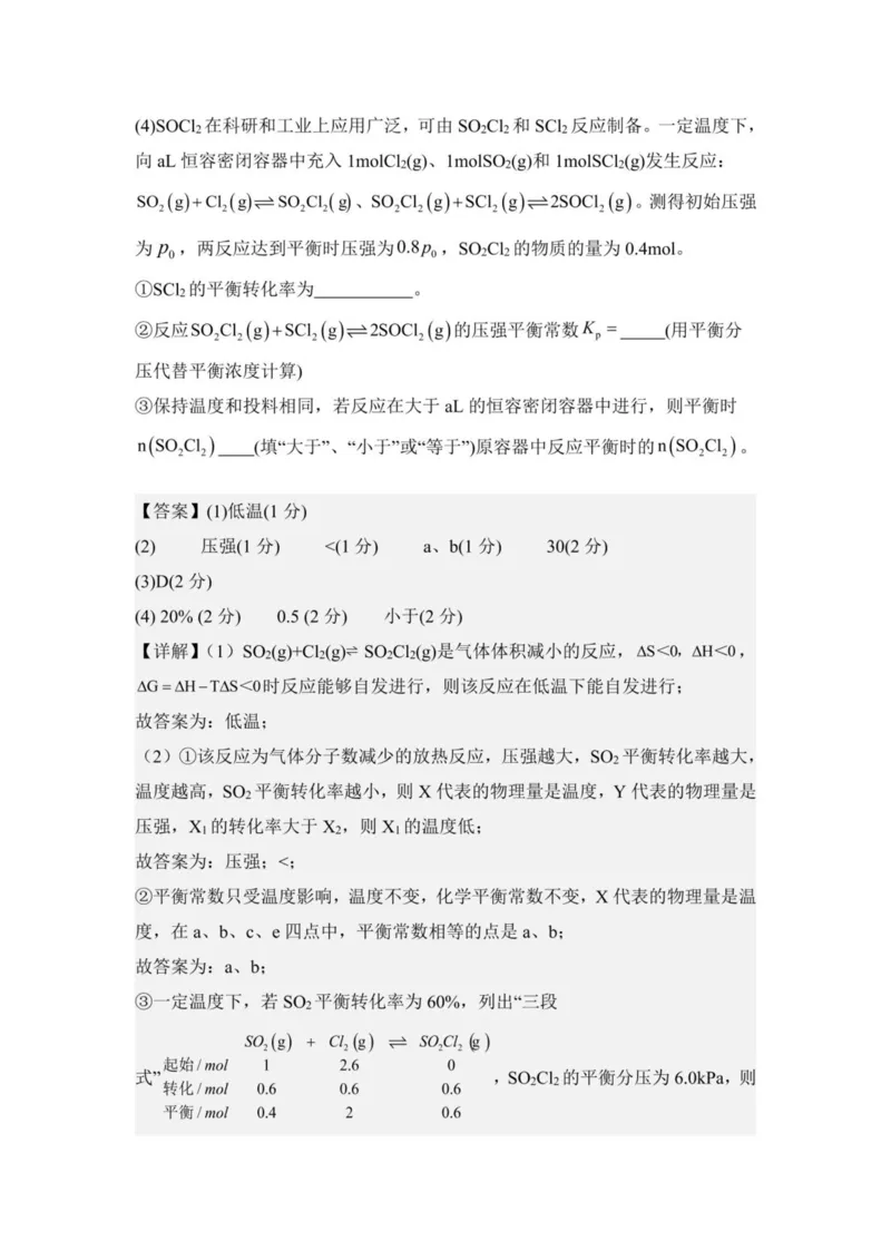 福州三中2024-2025学年第二学期高三第十一次质量检测化学+答案_2025年3月_250304福州三中2024-2025学年第二学期高三第十一次质量检测