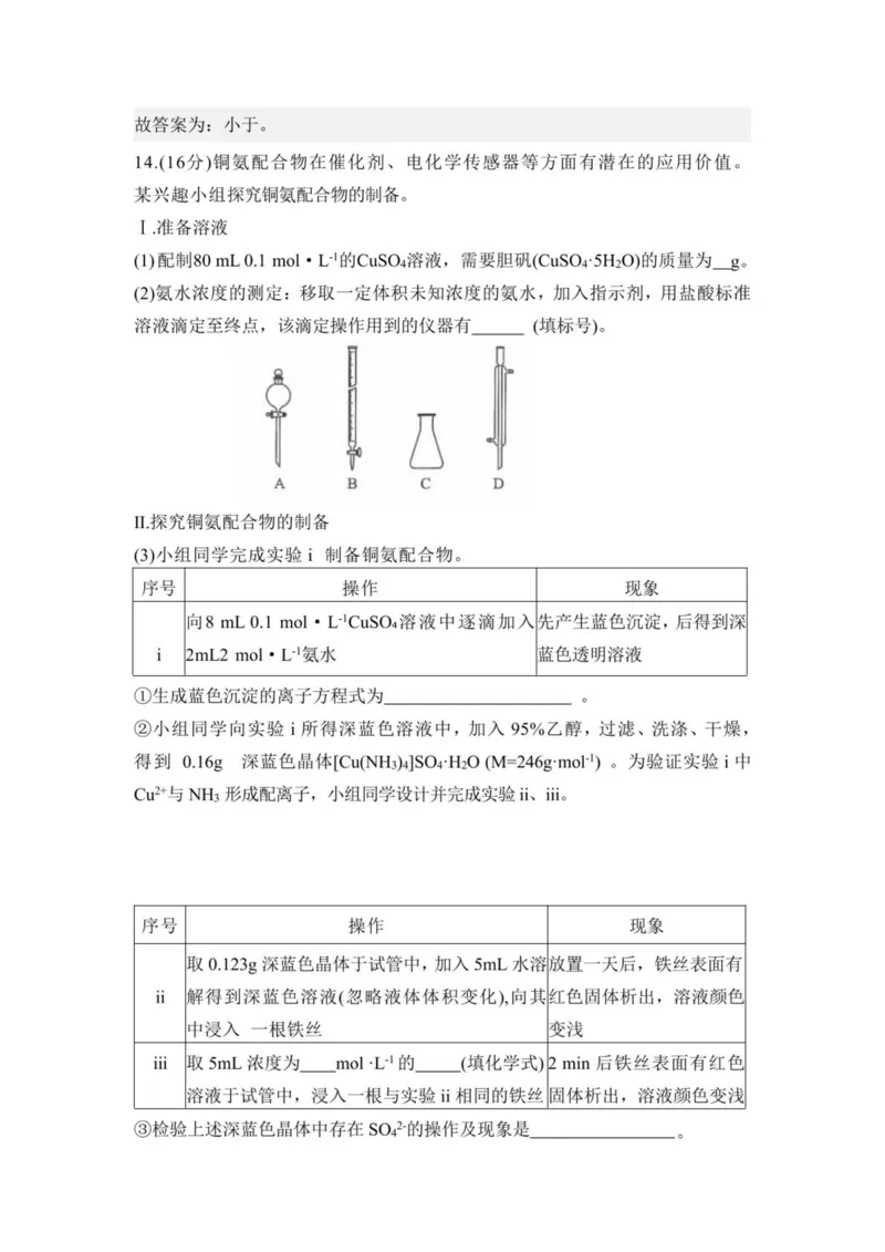 福州三中2024-2025学年第二学期高三第十一次质量检测化学+答案_2025年3月_250304福州三中2024-2025学年第二学期高三第十一次质量检测