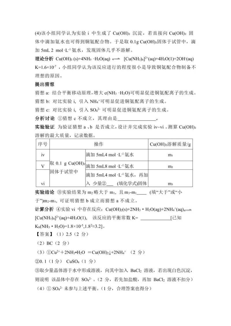 福州三中2024-2025学年第二学期高三第十一次质量检测化学+答案_2025年3月_250304福州三中2024-2025学年第二学期高三第十一次质量检测