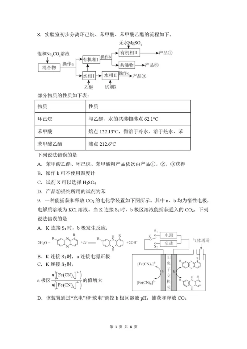 福州三中2024-2025学年第二学期高三第十一次质量检测化学+答案_2025年3月_250304福州三中2024-2025学年第二学期高三第十一次质量检测