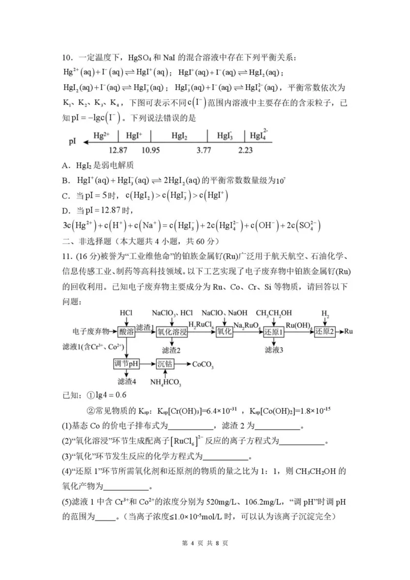 福州三中2024-2025学年第二学期高三第十一次质量检测化学+答案_2025年3月_250304福州三中2024-2025学年第二学期高三第十一次质量检测