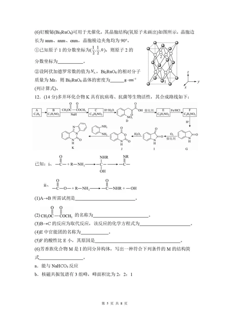 福州三中2024-2025学年第二学期高三第十一次质量检测化学+答案_2025年3月_250304福州三中2024-2025学年第二学期高三第十一次质量检测
