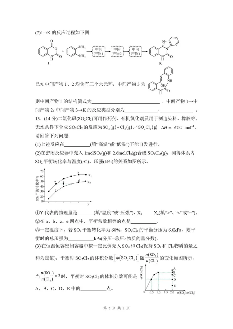 福州三中2024-2025学年第二学期高三第十一次质量检测化学+答案_2025年3月_250304福州三中2024-2025学年第二学期高三第十一次质量检测