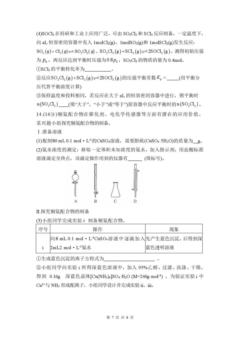 福州三中2024-2025学年第二学期高三第十一次质量检测化学+答案_2025年3月_250304福州三中2024-2025学年第二学期高三第十一次质量检测