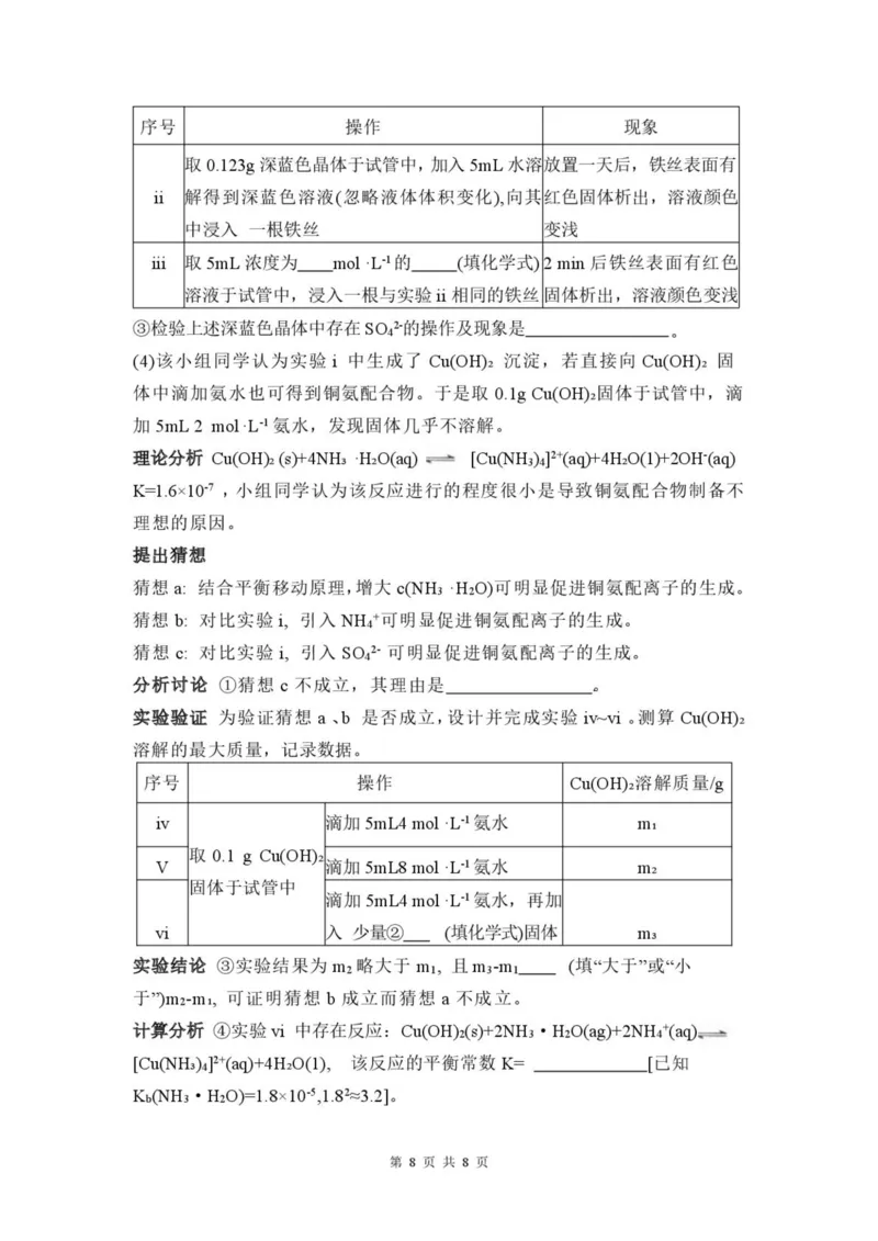 福州三中2024-2025学年第二学期高三第十一次质量检测化学+答案_2025年3月_250304福州三中2024-2025学年第二学期高三第十一次质量检测