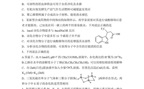 福州三中2024-2025学年第二学期高三第十一次质量检测化学+答案_2025年3月_250304福州三中2024-2025学年第二学期高三第十一次质量检测