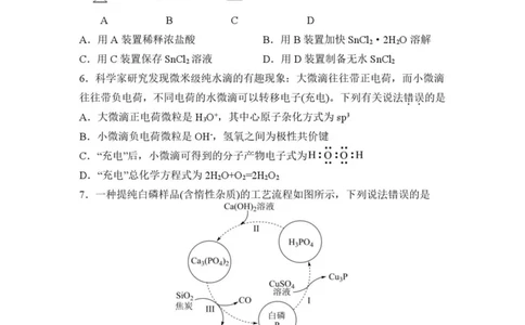 福州三中2024-2025学年第二学期高三第十一次质量检测化学+答案_2025年3月_250304福州三中2024-2025学年第二学期高三第十一次质量检测