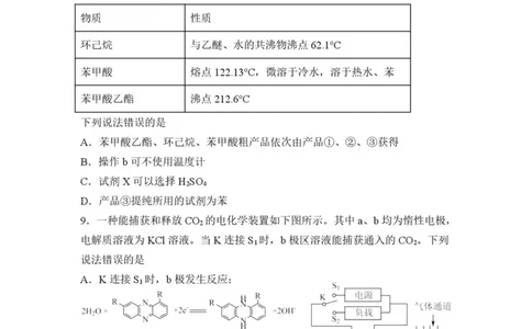 福州三中2024-2025学年第二学期高三第十一次质量检测化学+答案_2025年3月_250304福州三中2024-2025学年第二学期高三第十一次质量检测