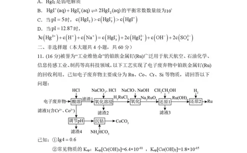 福州三中2024-2025学年第二学期高三第十一次质量检测化学+答案_2025年3月_250304福州三中2024-2025学年第二学期高三第十一次质量检测