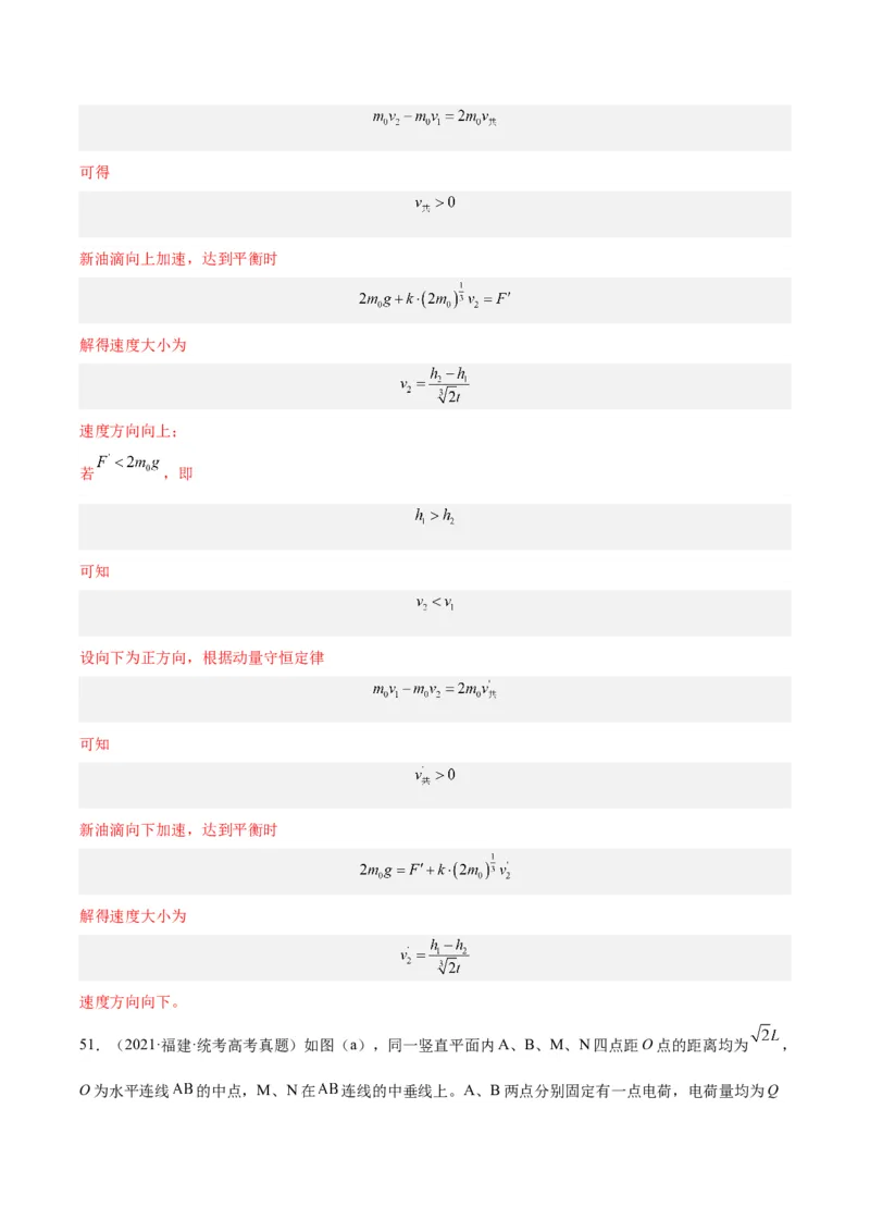 专题40带电粒子在电场运动（二）（解析卷）-十年（2014-2023）高考物理真题分项汇编（全国通用）_近10年高考真题汇编（必刷）_十年（2014-2024）高考物理真题分项汇编（全国通用）