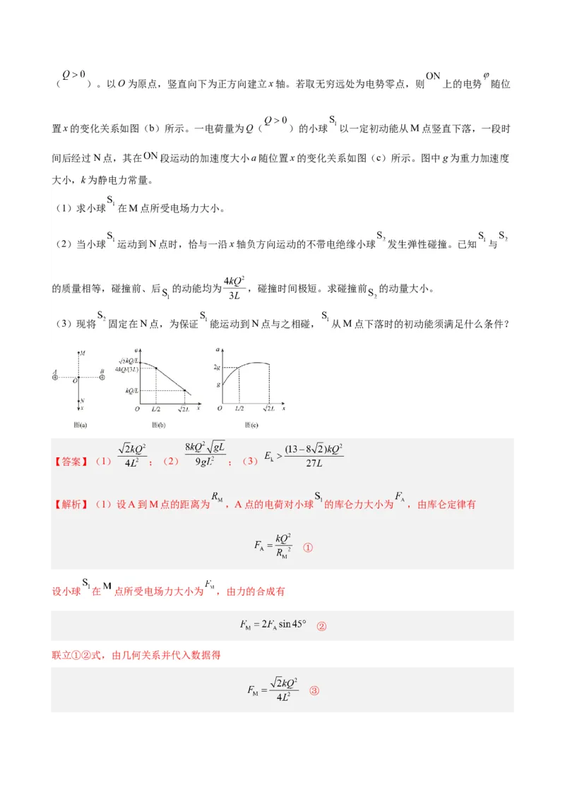 专题40带电粒子在电场运动（二）（解析卷）-十年（2014-2023）高考物理真题分项汇编（全国通用）_近10年高考真题汇编（必刷）_十年（2014-2024）高考物理真题分项汇编（全国通用）