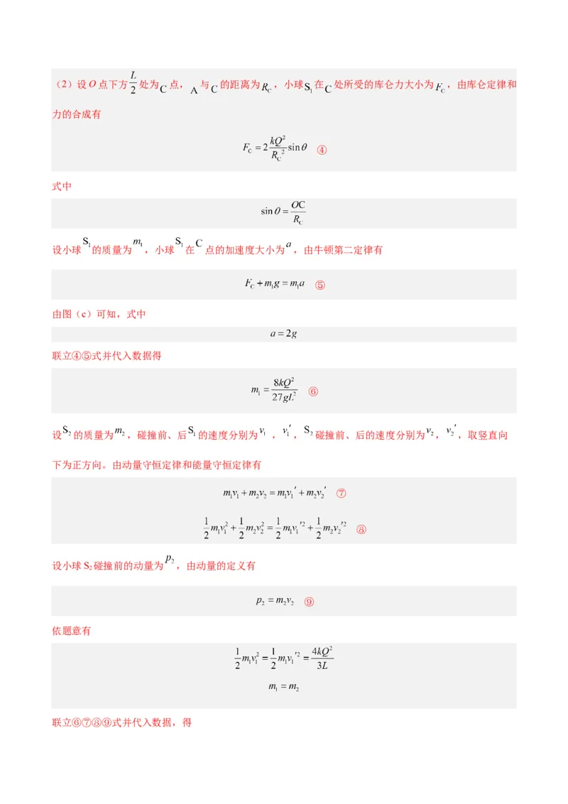 专题40带电粒子在电场运动（二）（解析卷）-十年（2014-2023）高考物理真题分项汇编（全国通用）_近10年高考真题汇编（必刷）_十年（2014-2024）高考物理真题分项汇编（全国通用）