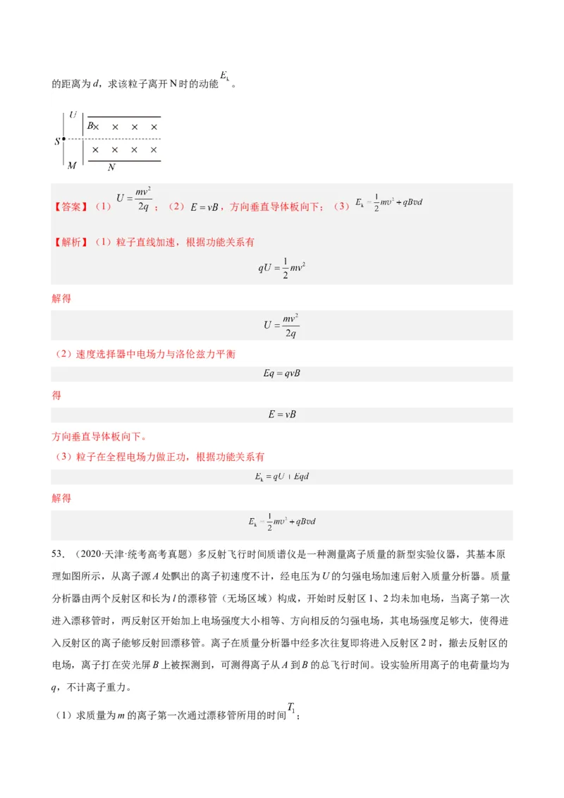 专题40带电粒子在电场运动（二）（解析卷）-十年（2014-2023）高考物理真题分项汇编（全国通用）_近10年高考真题汇编（必刷）_十年（2014-2024）高考物理真题分项汇编（全国通用）