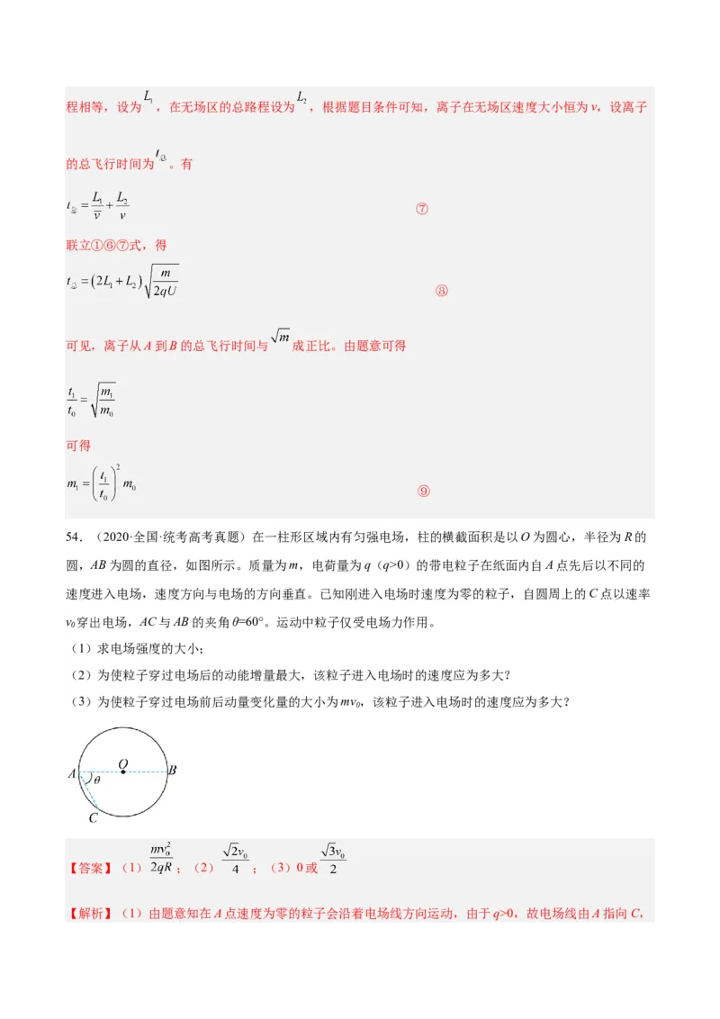 专题40带电粒子在电场运动（二）（解析卷）-十年（2014-2023）高考物理真题分项汇编（全国通用）_近10年高考真题汇编（必刷）_十年（2014-2024）高考物理真题分项汇编（全国通用）