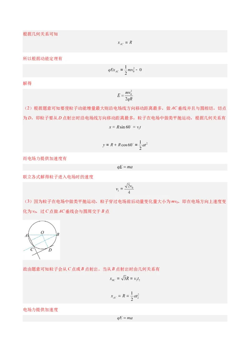 专题40带电粒子在电场运动（二）（解析卷）-十年（2014-2023）高考物理真题分项汇编（全国通用）_近10年高考真题汇编（必刷）_十年（2014-2024）高考物理真题分项汇编（全国通用）