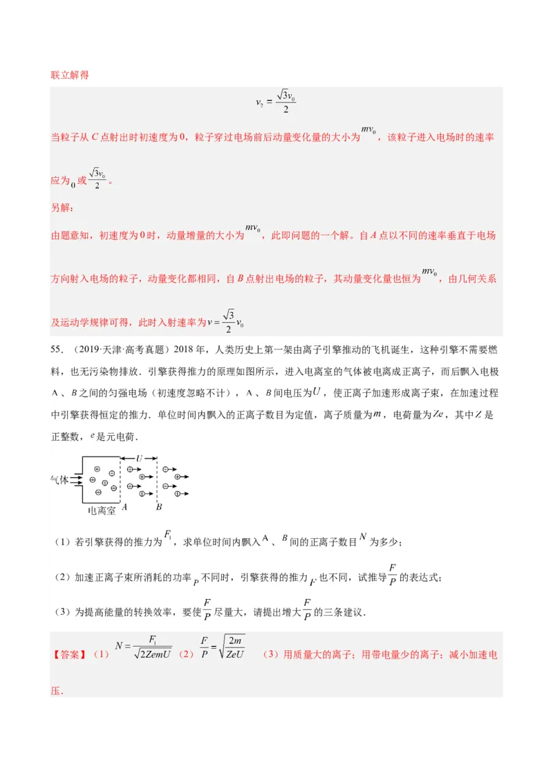 专题40带电粒子在电场运动（二）（解析卷）-十年（2014-2023）高考物理真题分项汇编（全国通用）_近10年高考真题汇编（必刷）_十年（2014-2024）高考物理真题分项汇编（全国通用）