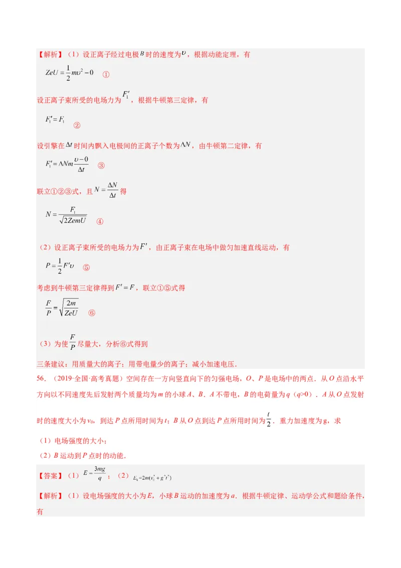 专题40带电粒子在电场运动（二）（解析卷）-十年（2014-2023）高考物理真题分项汇编（全国通用）_近10年高考真题汇编（必刷）_十年（2014-2024）高考物理真题分项汇编（全国通用）