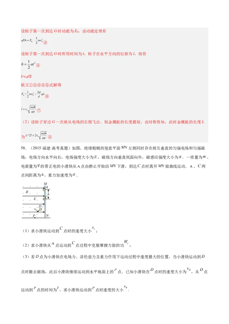 专题40带电粒子在电场运动（二）（解析卷）-十年（2014-2023）高考物理真题分项汇编（全国通用）_近10年高考真题汇编（必刷）_十年（2014-2024）高考物理真题分项汇编（全国通用）