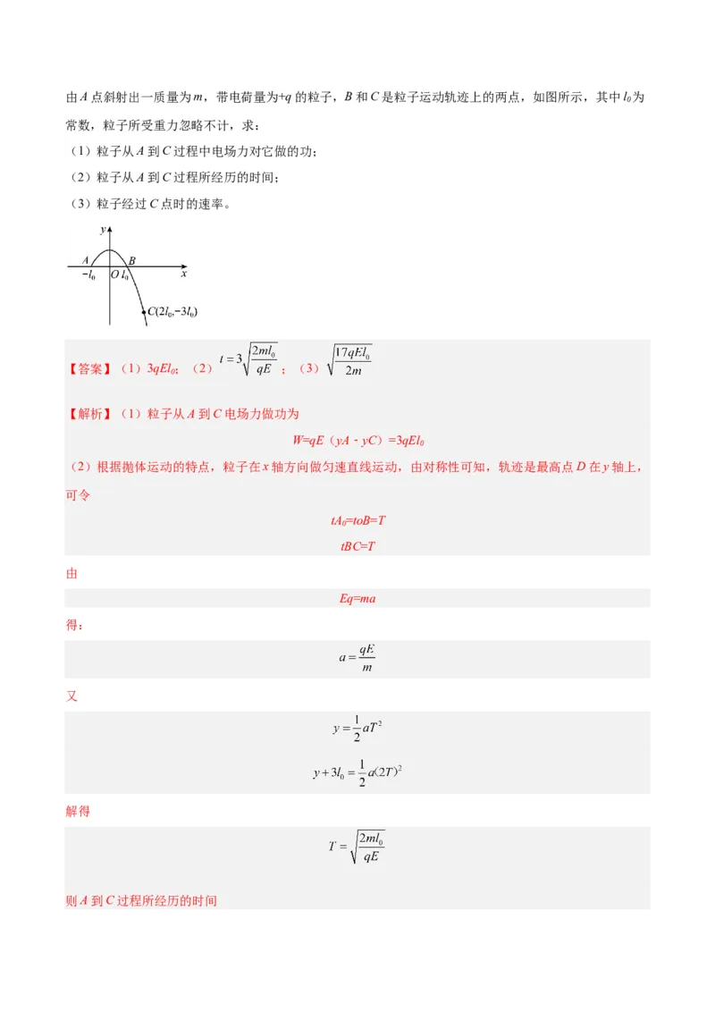 专题40带电粒子在电场运动（二）（解析卷）-十年（2014-2023）高考物理真题分项汇编（全国通用）_近10年高考真题汇编（必刷）_十年（2014-2024）高考物理真题分项汇编（全国通用）