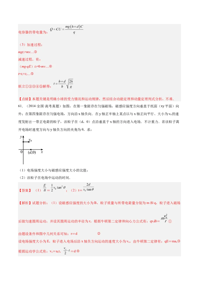 专题40带电粒子在电场运动（二）（解析卷）-十年（2014-2023）高考物理真题分项汇编（全国通用）_近10年高考真题汇编（必刷）_十年（2014-2024）高考物理真题分项汇编（全国通用）
