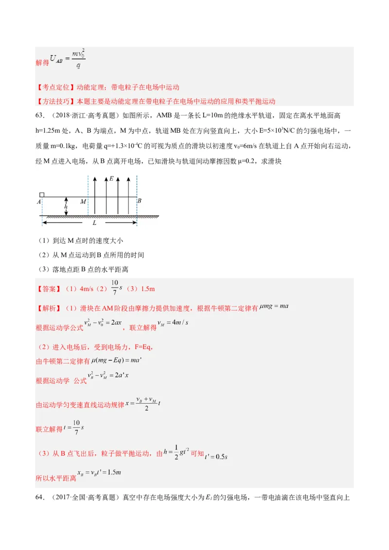 专题40带电粒子在电场运动（二）（解析卷）-十年（2014-2023）高考物理真题分项汇编（全国通用）_近10年高考真题汇编（必刷）_十年（2014-2024）高考物理真题分项汇编（全国通用）