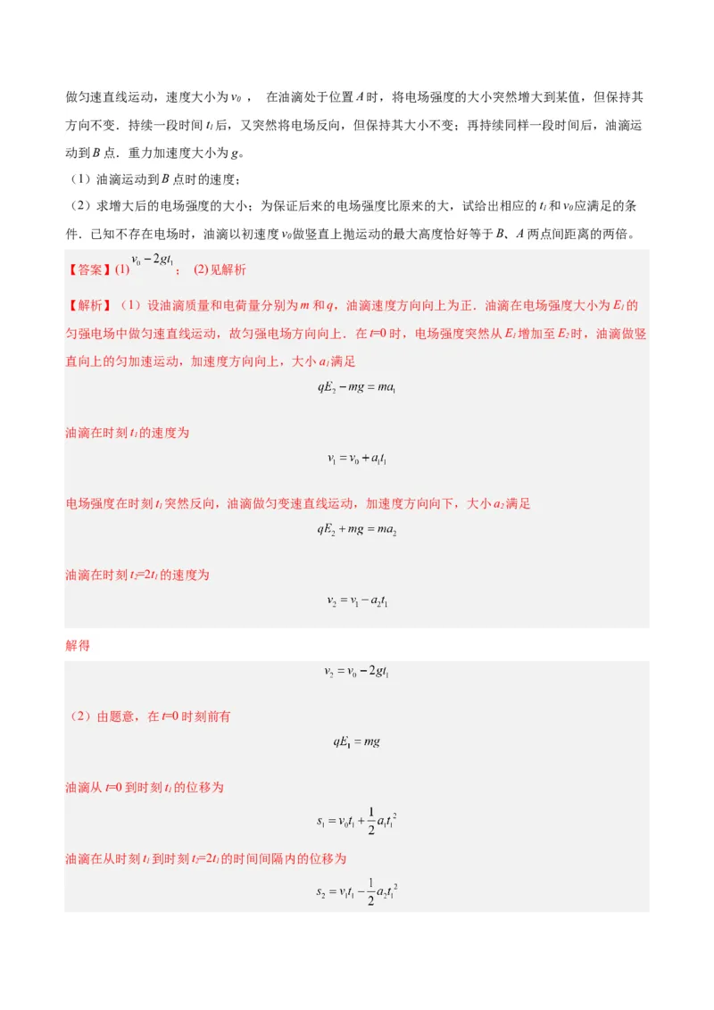 专题40带电粒子在电场运动（二）（解析卷）-十年（2014-2023）高考物理真题分项汇编（全国通用）_近10年高考真题汇编（必刷）_十年（2014-2024）高考物理真题分项汇编（全国通用）