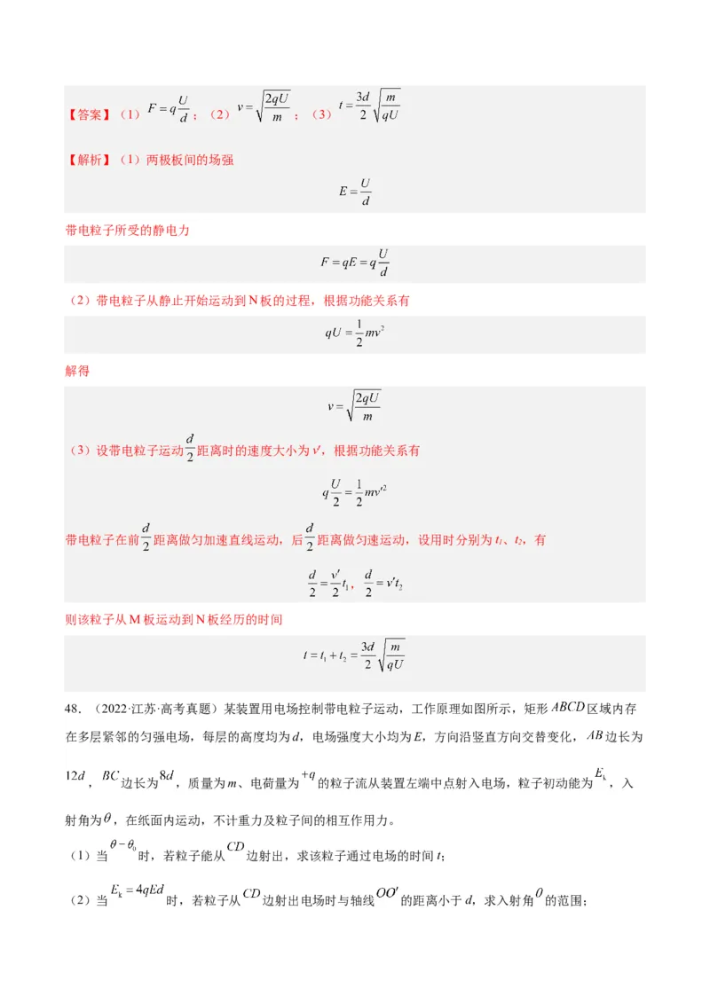 专题40带电粒子在电场运动（二）（解析卷）-十年（2014-2023）高考物理真题分项汇编（全国通用）_近10年高考真题汇编（必刷）_十年（2014-2024）高考物理真题分项汇编（全国通用）
