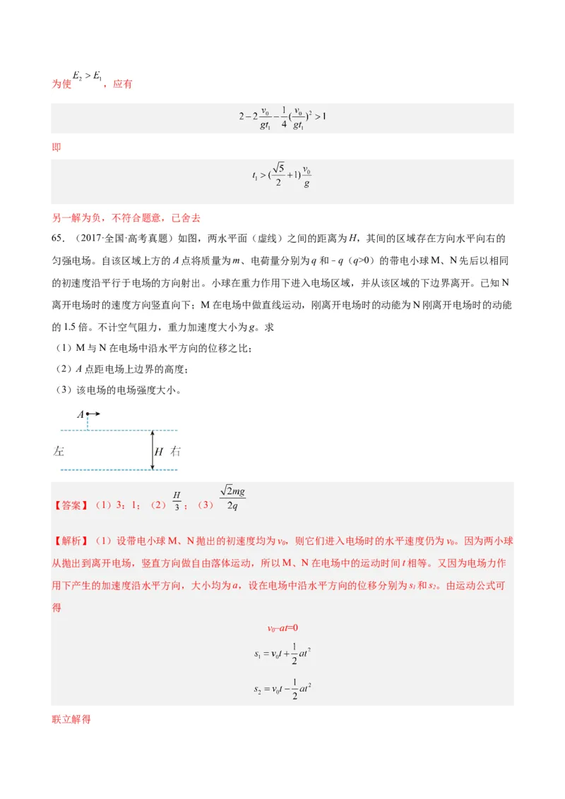 专题40带电粒子在电场运动（二）（解析卷）-十年（2014-2023）高考物理真题分项汇编（全国通用）_近10年高考真题汇编（必刷）_十年（2014-2024）高考物理真题分项汇编（全国通用）