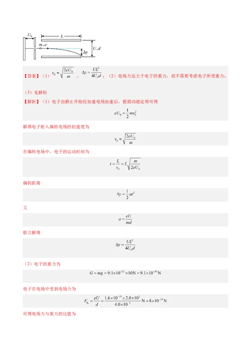 专题40带电粒子在电场运动（二）（解析卷）-十年（2014-2023）高考物理真题分项汇编（全国通用）_近10年高考真题汇编（必刷）_十年（2014-2024）高考物理真题分项汇编（全国通用）