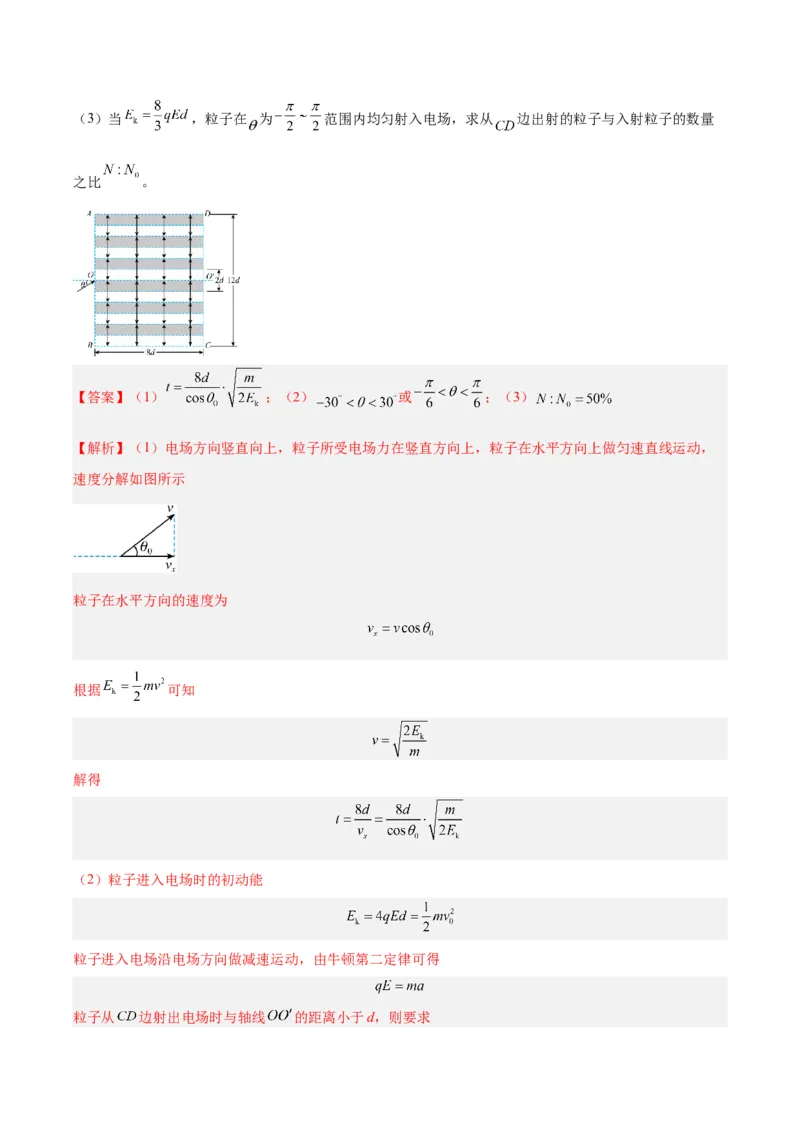 专题40带电粒子在电场运动（二）（解析卷）-十年（2014-2023）高考物理真题分项汇编（全国通用）_近10年高考真题汇编（必刷）_十年（2014-2024）高考物理真题分项汇编（全国通用）