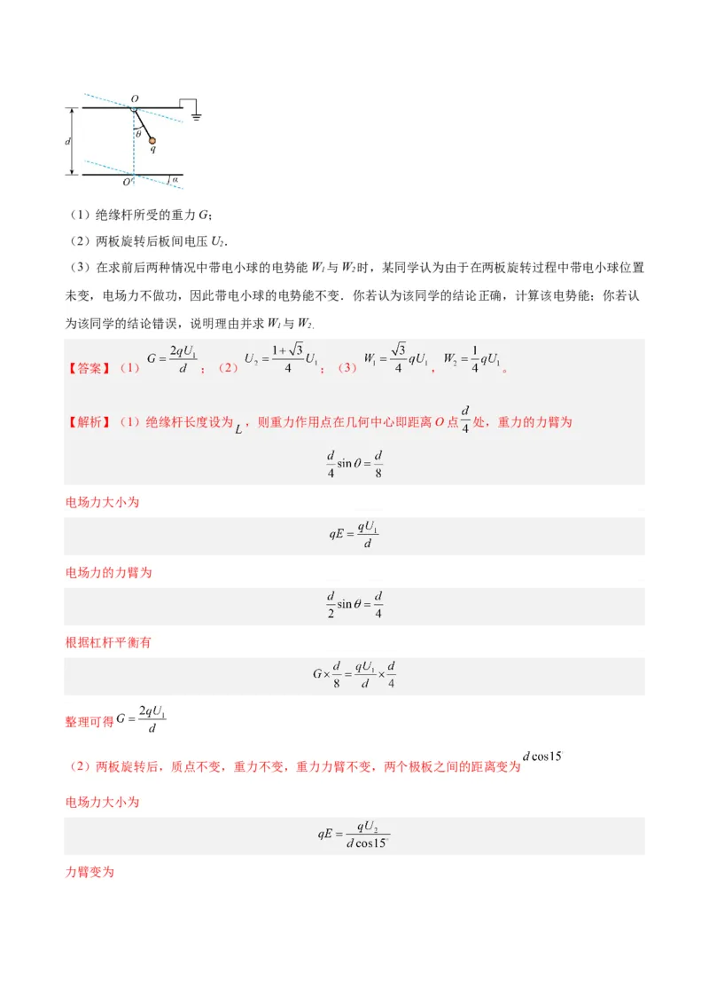 专题40带电粒子在电场运动（二）（解析卷）-十年（2014-2023）高考物理真题分项汇编（全国通用）_近10年高考真题汇编（必刷）_十年（2014-2024）高考物理真题分项汇编（全国通用）